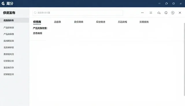 产品供求发布入口使用场景中的常见问题解析
