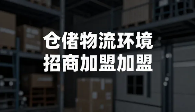 企业入驻申请的适用条件与选择依据